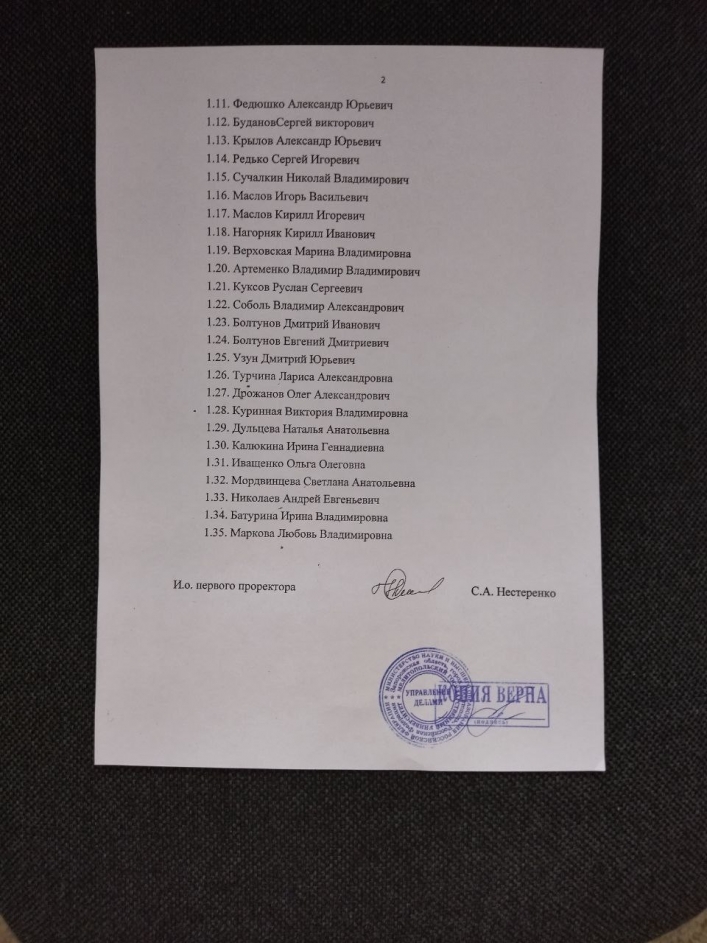 7 июля и.о. “первого ректора” МГУ Светлана Нестеренко запретила доступ в корпус 35 сотрудникам.